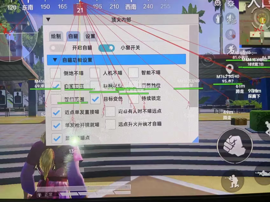 和平精英辅助【彩虹】