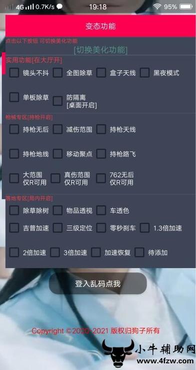 和平精英辅助【兵王】