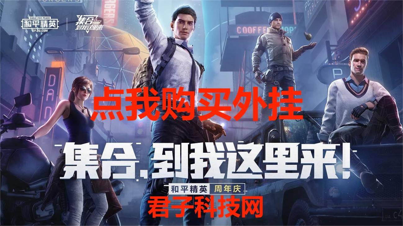 和平精英辅助【Vance万斯直装V1.0稳定版】人机识别 防录屏 主播专用 车辆加速 人物透视 锁头自瞄