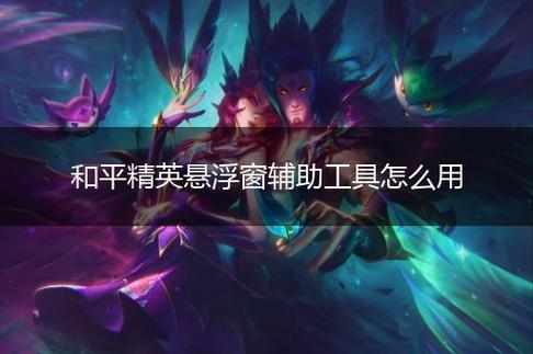 和平精英《地狱犬》外挂