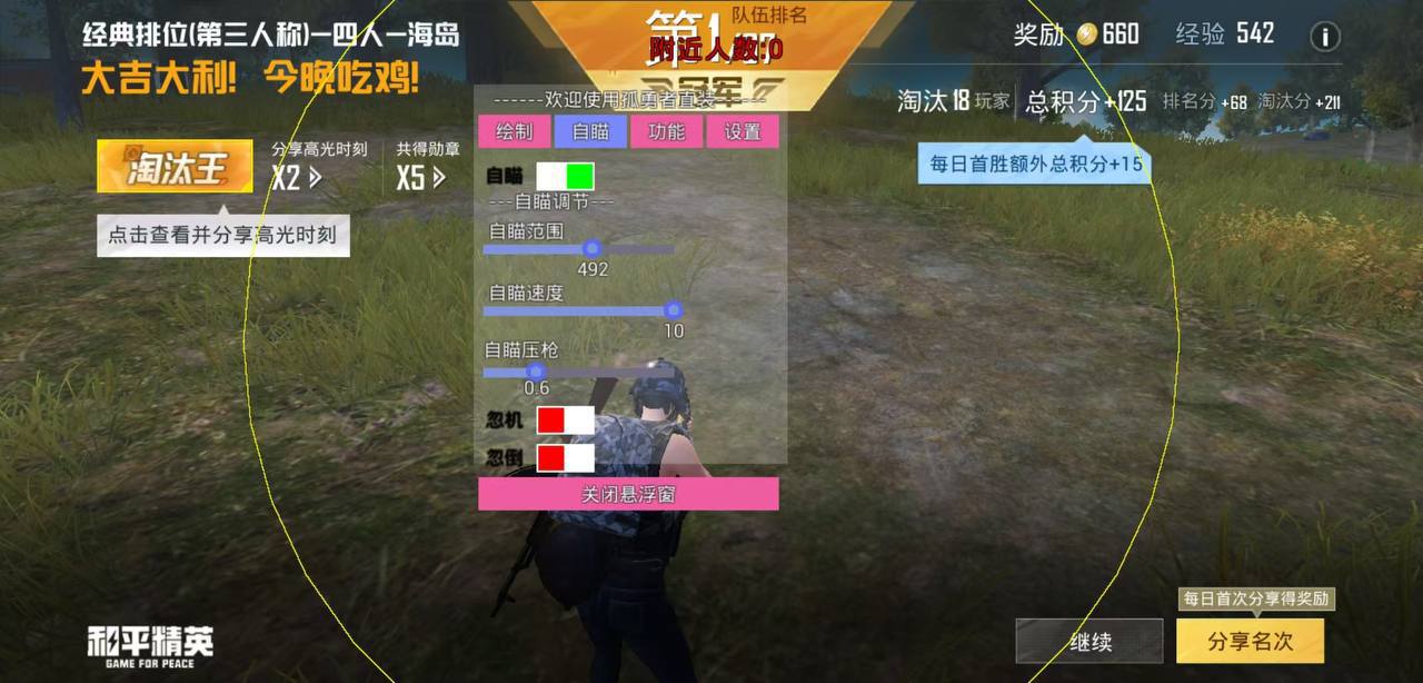 使用和平精英辅助封号吗？