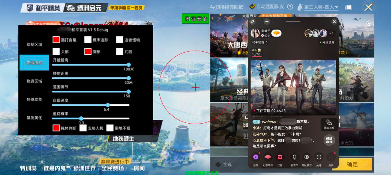 和平精英辅助【火焰鸟直装V6.0终极修复版】射线透视 准星聚点 空投透视 人物变大 显示手持 透视雷达